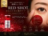【クマ・たるみ・輪郭・目元集中】韓国発 脂肪分解RED SHOT ¥9,900~