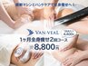 ★人気No.1【-10ｃｍ目標★1ヶ月集中スリム2回コース】今だけ1回あたり￥4,400