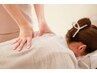 【頑張る女性の疲労ケア】肩こり・腰・全身ボディケア60分