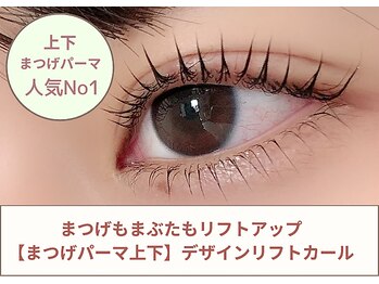 コティ ビューティ(Koti Beauty)/{上下}まつげパーマセット