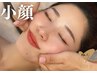 【1番人気】頭蓋骨＋デコルテ調整付き満足度◎小顔コルギコース60分