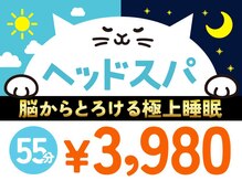 ヘッドスパ　ねころびん袋井店