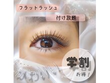 クレア ラ ルーチェ 姫路英賀保店(Crea la Luce)の雰囲気（学割のフラットラッシュ付け放題メニュー掲載しました！）