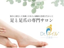 ドクターネイル爪革命 岡山店