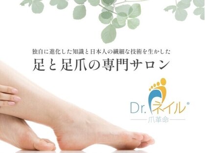 ドクターネイル爪革命 岡山店の写真