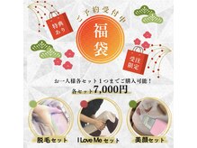 2026福袋【12/23まで 受付】受注限定販売！