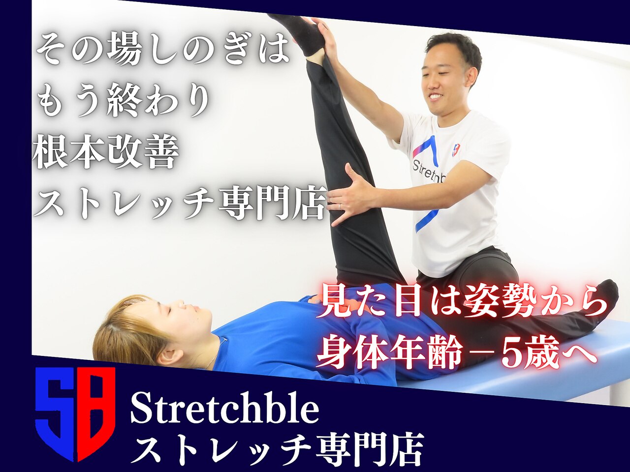 ストレッチブル 根津店(Stretchble)|ホットペッパービューティー ストレッチブル 根津店(Stretchble)|ホットペッパービューティー