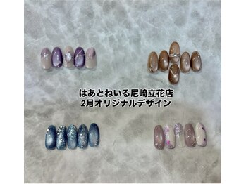 はあとねいる 尼崎立花店/尼崎立花2月オリジナルデザイン