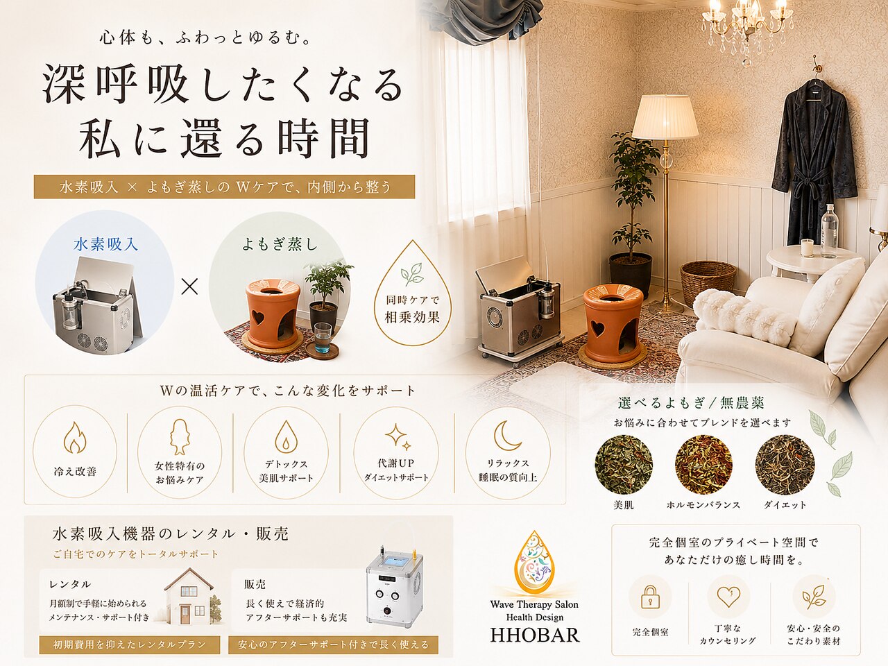 ホバー(HHOBAR)｜ホットペッパービューティー