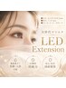 LED◇フラットラッシュ140本 ¥(off込)