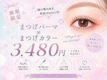シリスタ 天神(CILista)の雰囲気(【まつげパーマ×まつげカラー】漆黒まつげで長さが出ます♪)