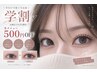 学割★20歳まで限定！全メニュー500円OFF
