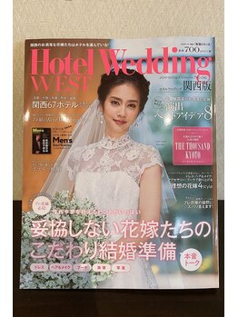 エス バランス 京都四条烏丸/ウエディング雑誌に掲載中☆