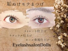 ドールズ 中板橋駅前通り店(Dolls)の雰囲気（お客様もマスク必須♪まつげ美容液ケアなどご用意あります。）