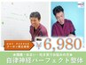 【☆頭痛・めまい☆】自律神経調整プレミアム整体 90分 ￥11,000⇒￥6,980