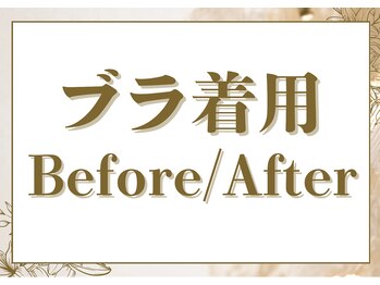 マリン(MARINE)/ブラ着用の変化