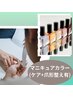 マニキュア（速乾性）カラー　6600円(甘皮ケア+爪の形整え有)