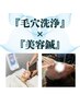 『毛穴洗浄＆美容鍼セットで美肌集中ケア』【8800円 → 7900円】