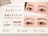 【6月限定★平日/当日】垢抜け人気No.1♪美眉アイブロウ×ラッシュリフトSET
