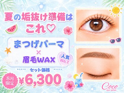 ココ(COCO)の写真