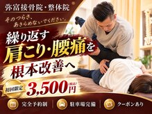 弥富整体院
