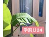 【学生U24】 眉毛スタイリング / WAX＋メイクアドバイス込 ￥4,000