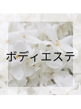 ポーラ 南風原店(POLA)/ポーラエステボディケア