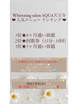 アクア 天王寺店(AQUA)/セルフホワイトニング/天王寺