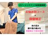 【好評につき継続】★お悩み別コース★骨盤矯正コース30分(¥5100→¥3980)