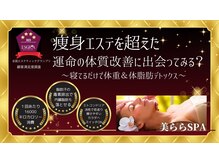 美ららの雰囲気（１回の施術で１６０００キロカロリーの消費で体脂肪２％落ち！）
