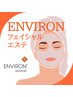 《エンビロンフェイシャルメニュー》この下へスクロール↓↓↓↓↓