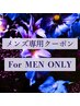 《メンズ小顔コルギ90分》小顔コルギ/背中/頭蓋骨ほぐしつき90分/16500円
