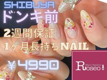 ネイルサロン ロゼオ(Nail salon Roseo)