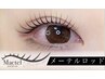 まつ毛パーマorメーテルロット　トリートメント付き