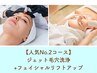 人気No2ジェット毛穴洗浄+フェイシャルリフトアップ¥29,800→¥25,000