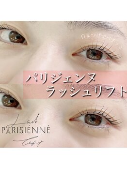 ビューティーサロン ココ 豊橋店(COCO)/パリジェンヌラッシュリフト