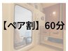 《ペア割》酸素カプセル60分【疲労改善/二日酔い/集中力UP/睡眠不足】