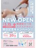 【３月Eyelash OPEN】マツエク／まつ毛パーツ/&ヘルシー　全メニュー20％off