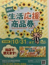 もみかる 座間店/座間市生活応援商品券取扱店