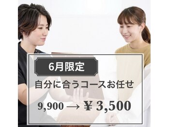 アサバ整体院 新松戸店(ASABA整体院)/6月限定★自分に合ったコース