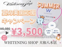 ホワイトニングショップ 大和八木店
