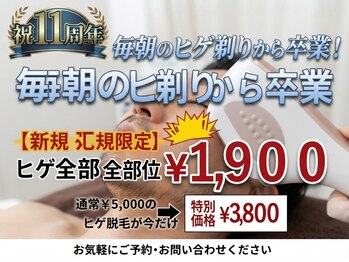 リアンジュの写真/メンズスタッフによる施術！清潔感のある肌へ☆低価格&都度払いOK！高級脱毛で効果実感も◎立川駅近