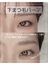 プラスグラッツ 恵比寿(+glatt)/人気急上昇！下まつ毛パーマ