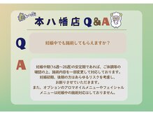 癒し～ぷ 本八幡店/Q&A