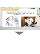 極楽整体/自律神経検査