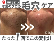 トゥー ビー(TO BE...)