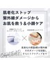 ☆肌老化ストップ！紫外線ダメージから肌を救う＆小顔ケア☆初回限定11,960円