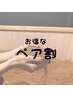 不調が多くなる季節に酵素風呂で仲良くメンテナンス！【初回ペア割】 ￥7,500