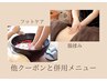 指定日限定オプションメニュー☆　+20分腸活orフットケア　他クーポンと併用
