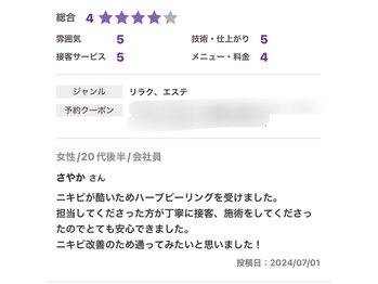 ソワ 吉塚店(soi)/前サロンで頂いた口コミ集☆